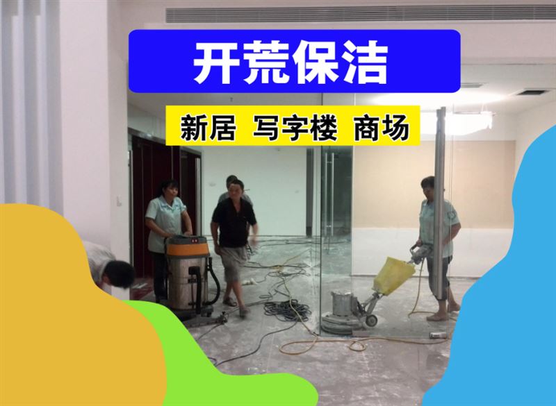 深圳坪山新区正规物业单位开荒保洁 24小时全城上门服务