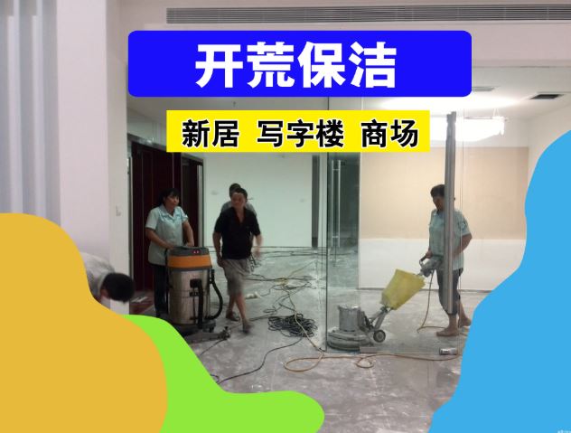 福田保洁清洗公司 开荒保洁 窗帘清洗 展会保洁