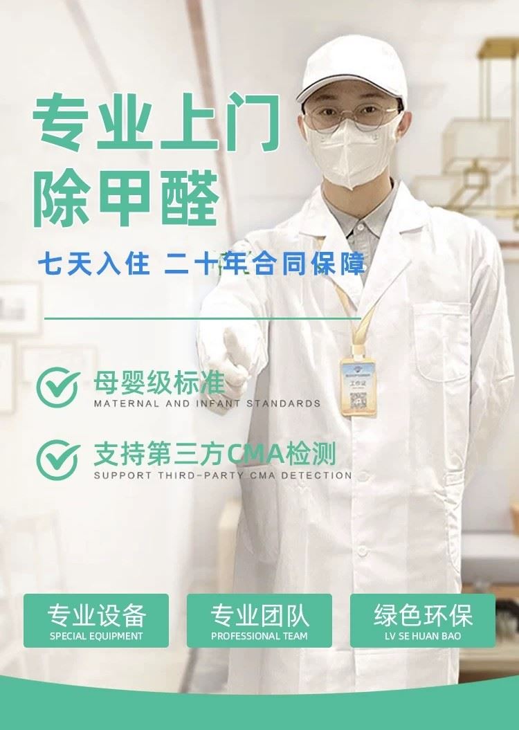 专业除甲醛公司,玻璃除胶,瓷砖除胶,地毯清洗,家政除霉服务