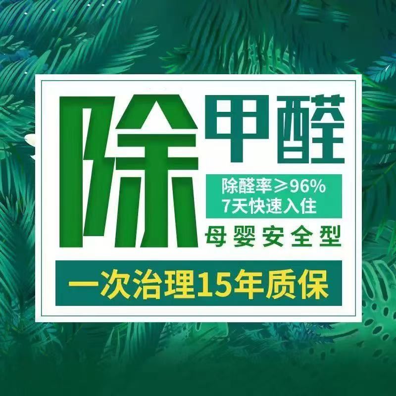 专业测甲醛的机构,深圳去甲醛服务,家庭办公室学校开荒保洁,除甲醛检测